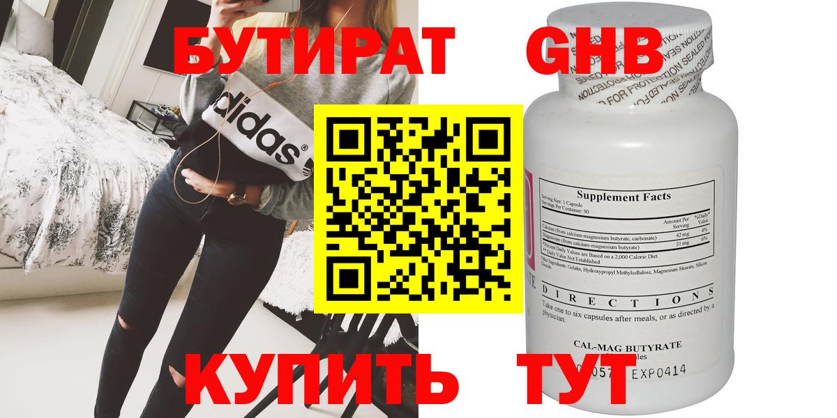 БУТИРАТ бутандиол Янаул