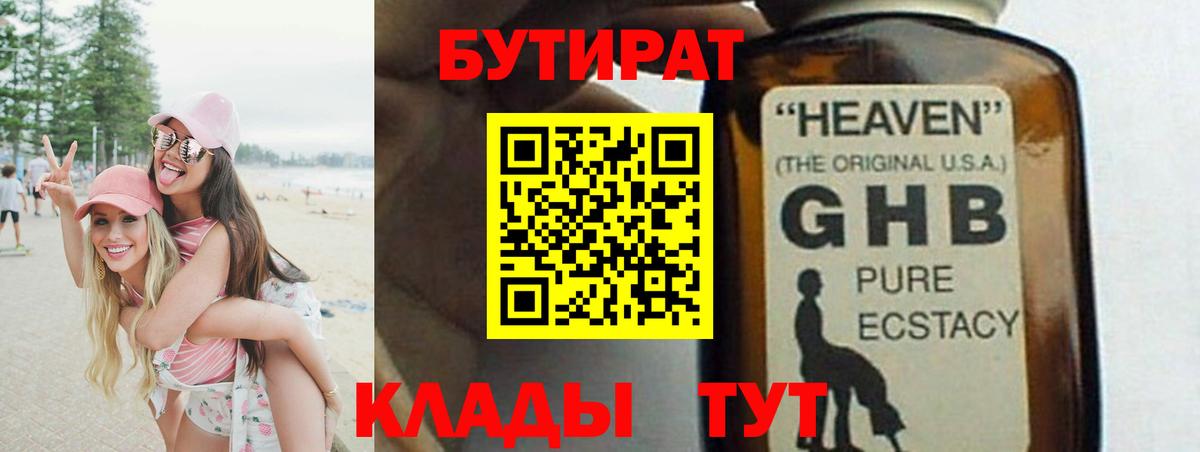 Бутират  Вход с VPN  Янаул  БУТИРАТ 1.4BDO 