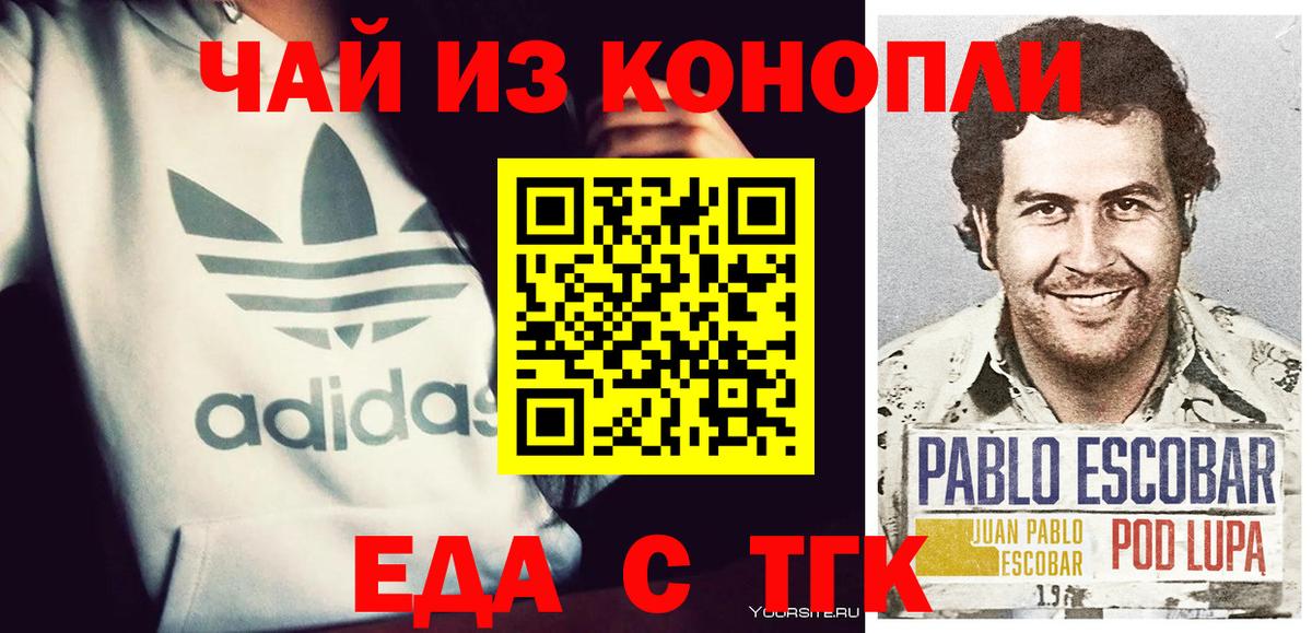 Еда ТГК марихуана  Вход с VPN  Янаул 