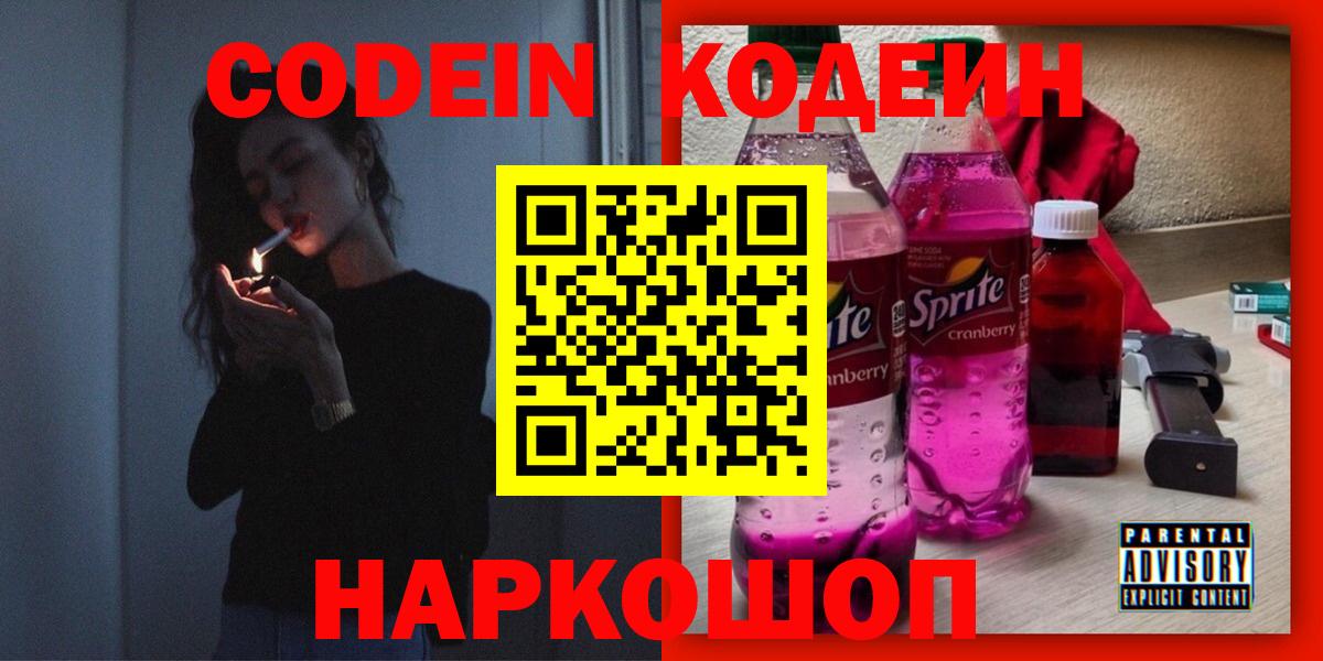 Янаул  Codein Purple Drank  Вход с VPN 