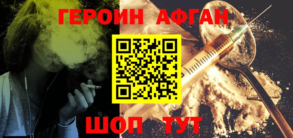 Героин Heroin Янаул
