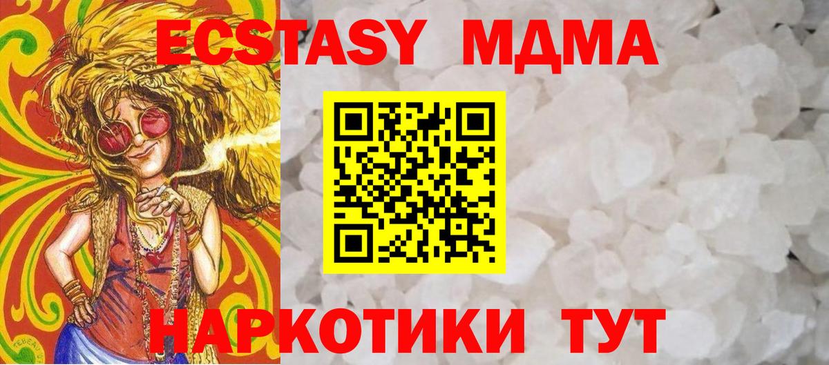 МДМА молли  МДМА кристаллы  Вход с VPN  MDMA  Янаул 